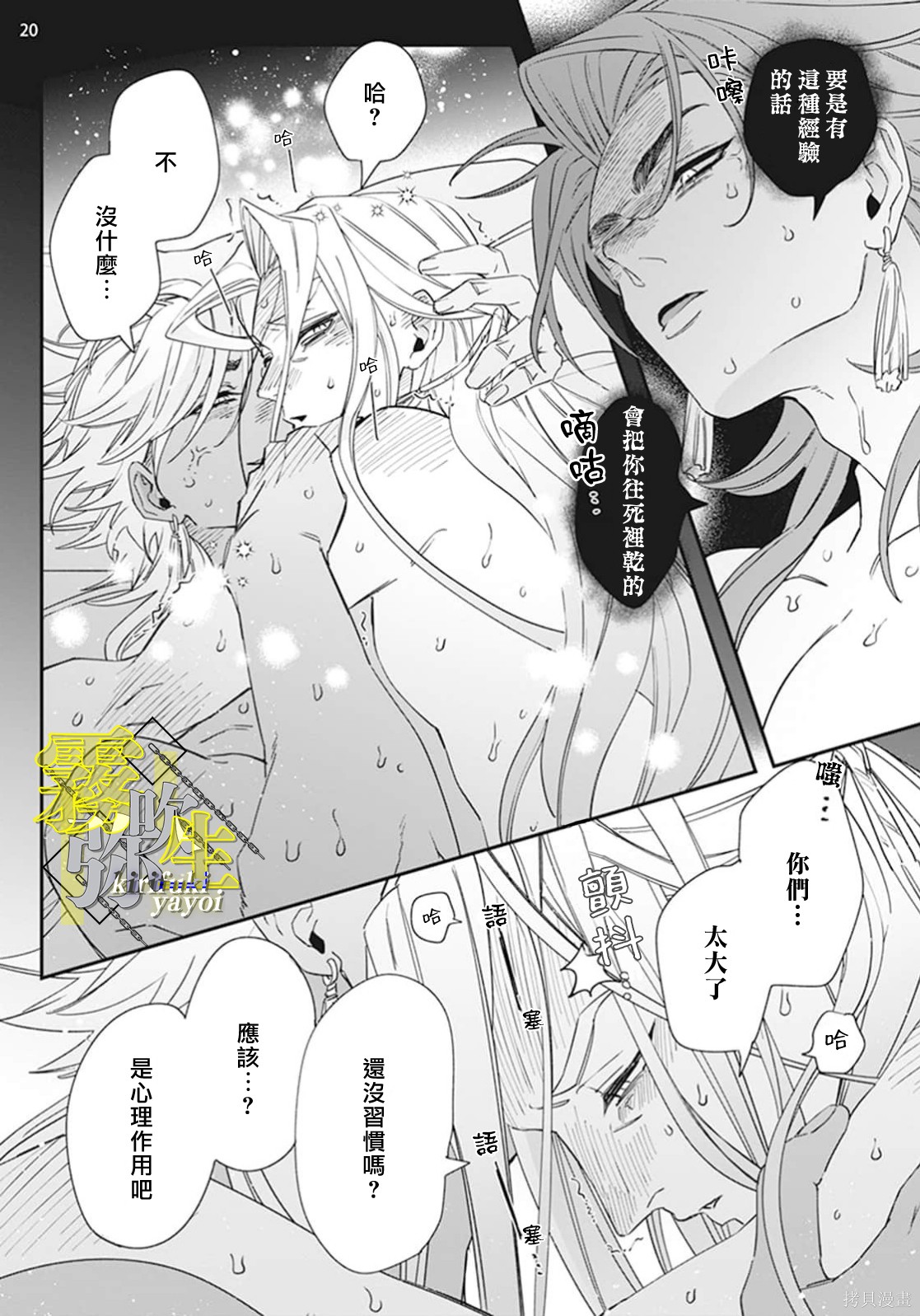 瑞境王国的宫廷法师祈系安宁之愿第03话在线观看 - 第20张