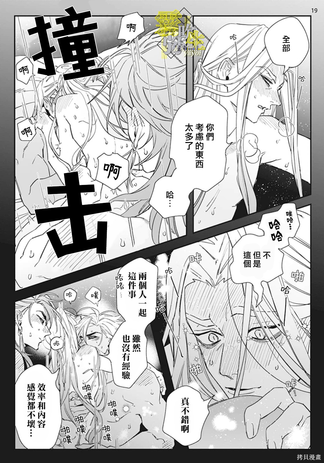 瑞境王国的宫廷法师祈系安宁之愿第03话在线观看 - 第19张