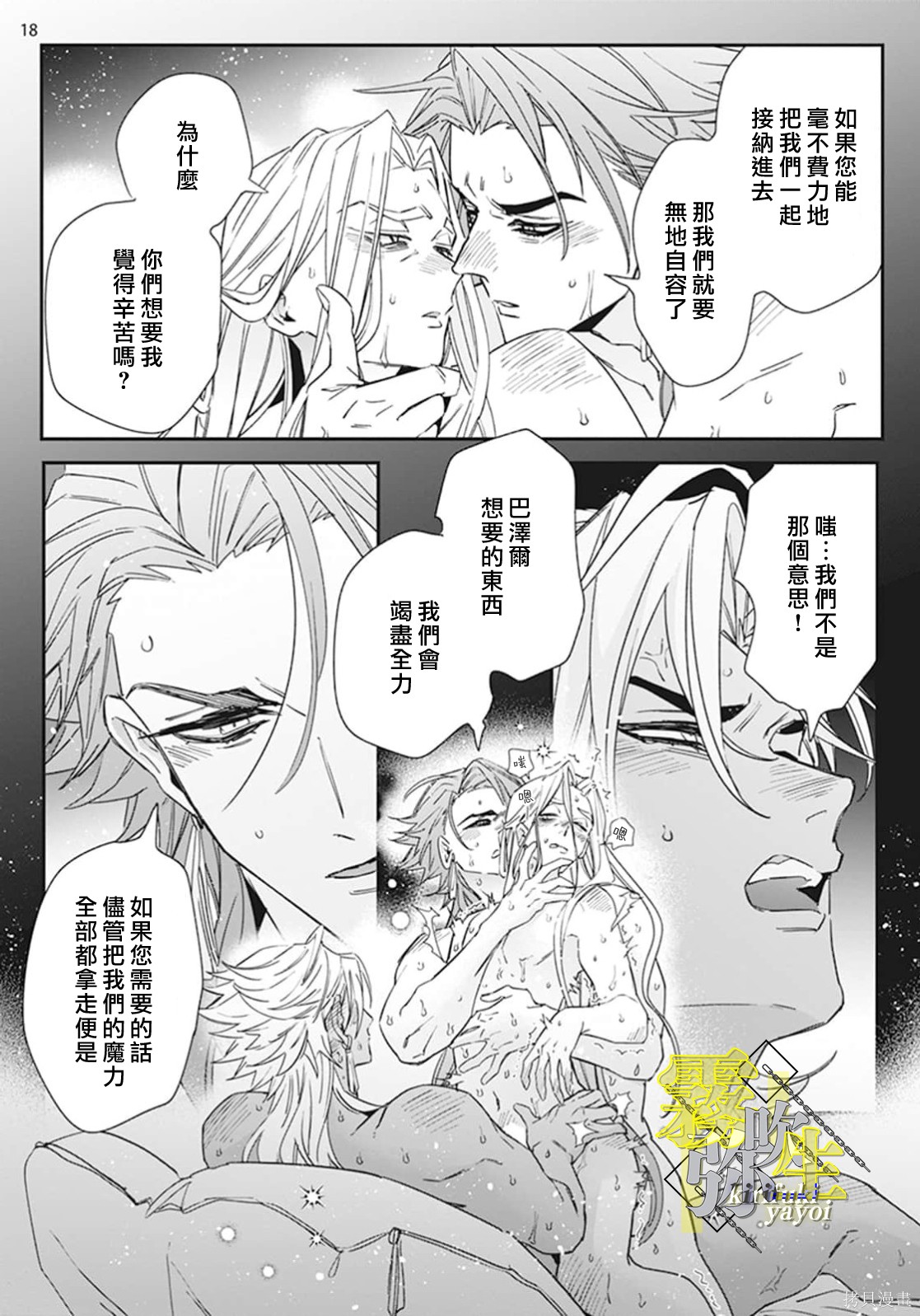 瑞境王国的宫廷法师祈系安宁之愿第03话在线观看 - 第18张