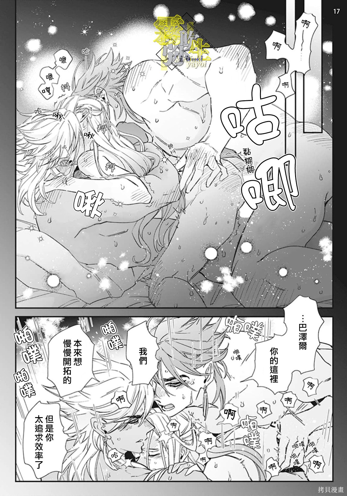 瑞境王国的宫廷法师祈系安宁之愿第03话在线观看 - 第17张
