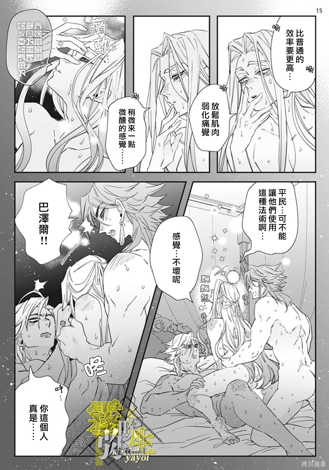 瑞境王国的宫廷法师祈系安宁之愿第03话在线观看 - 第15张