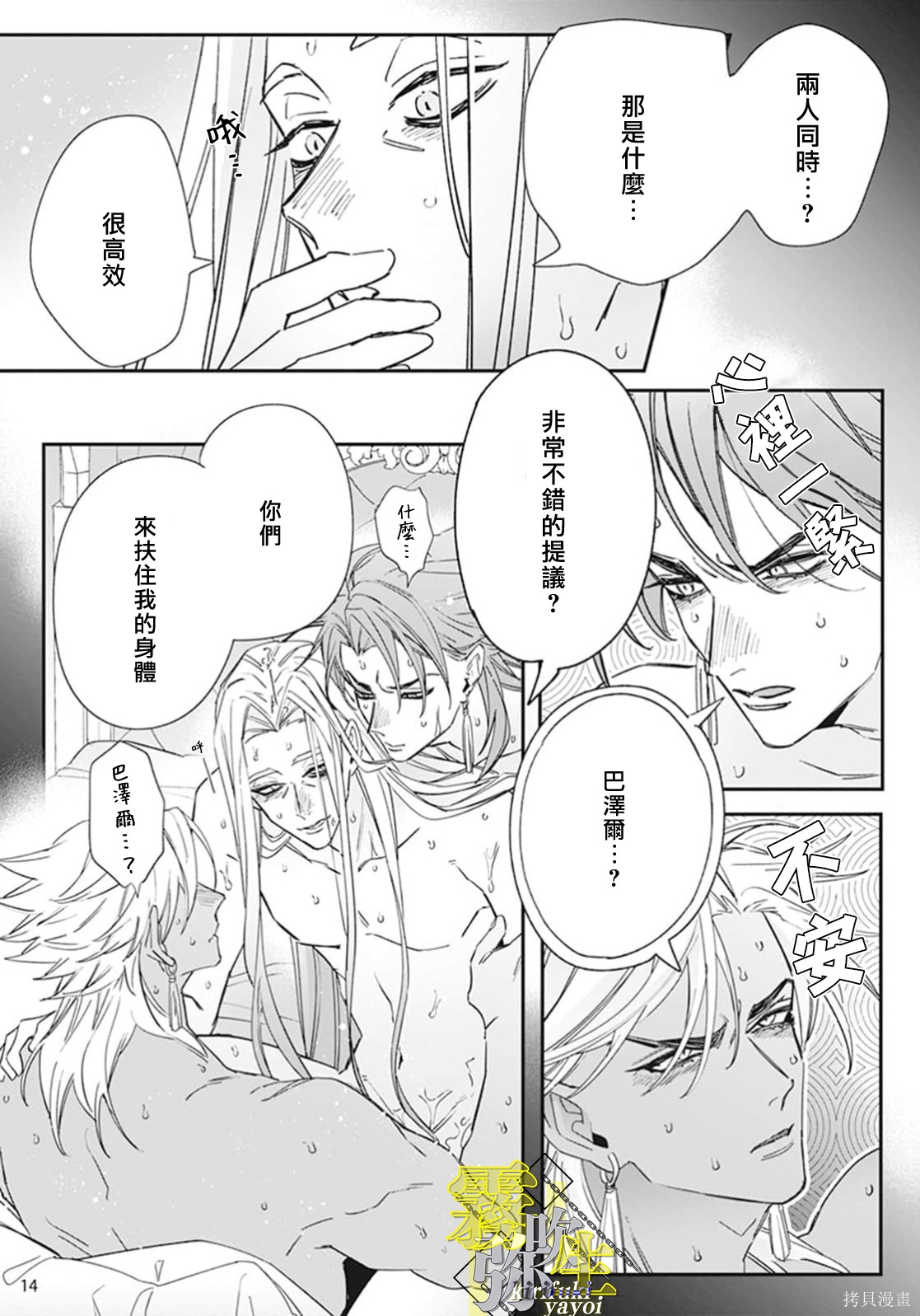 瑞境王国的宫廷法师祈系安宁之愿第03话在线观看 - 第14张