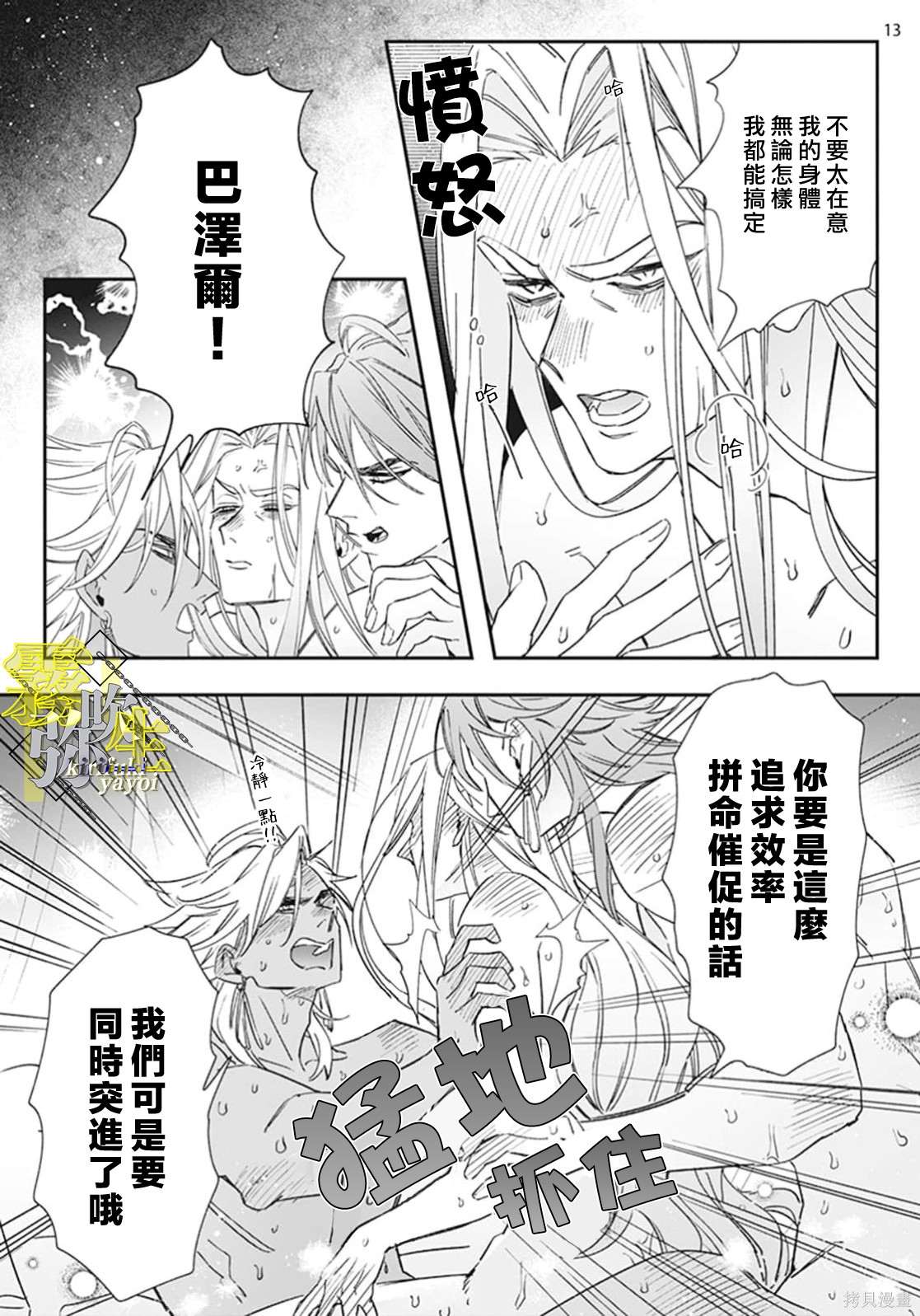 瑞境王国的宫廷法师祈系安宁之愿第03话在线观看 - 第13张
