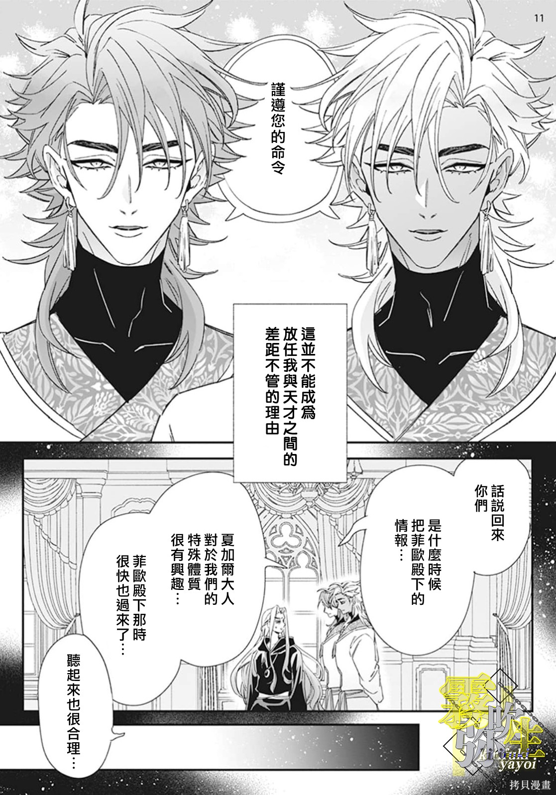 瑞境王国的宫廷法师祈系安宁之愿第03话在线观看 - 第11张