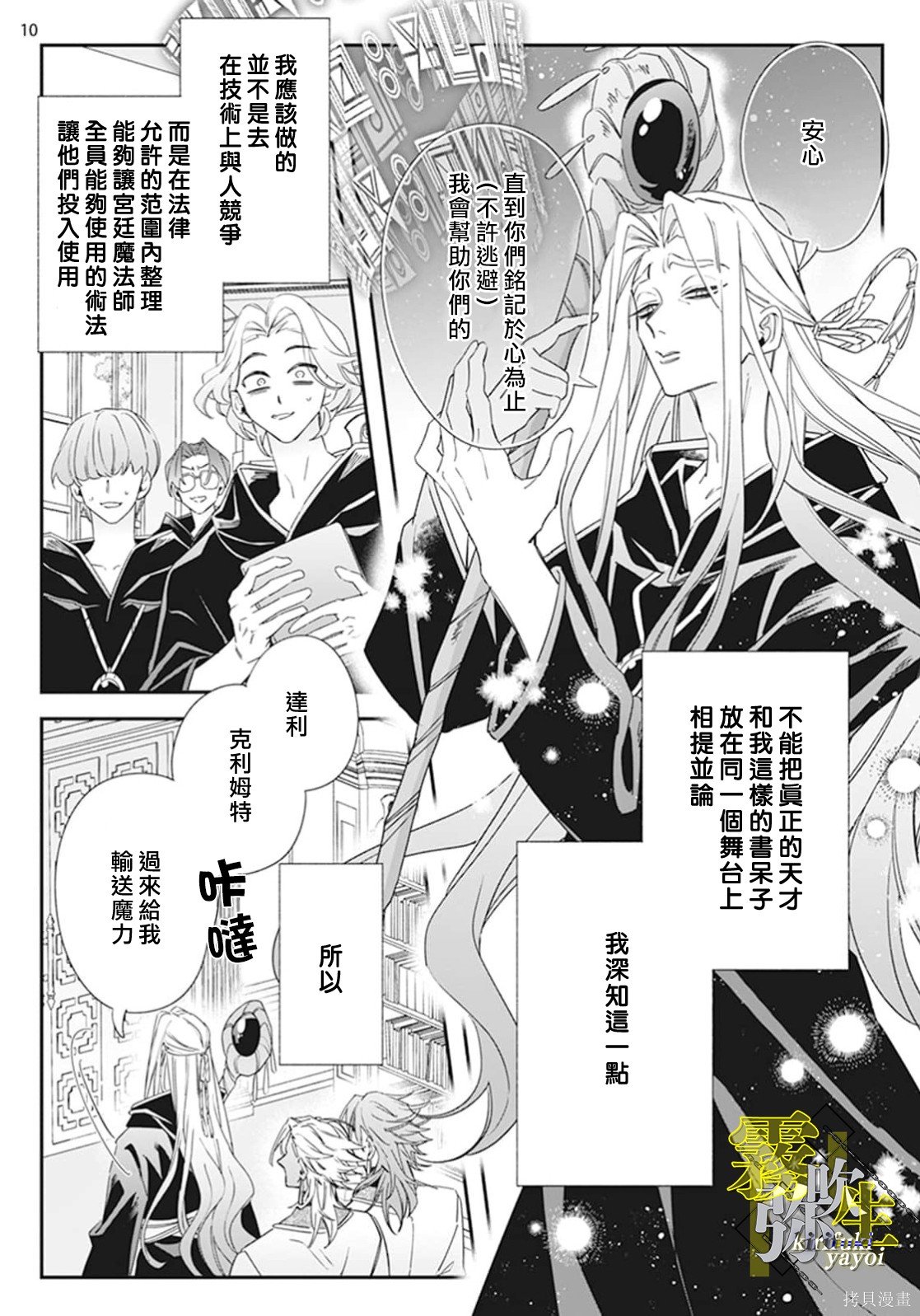 瑞境王国的宫廷法师祈系安宁之愿第03话在线观看 - 第10张