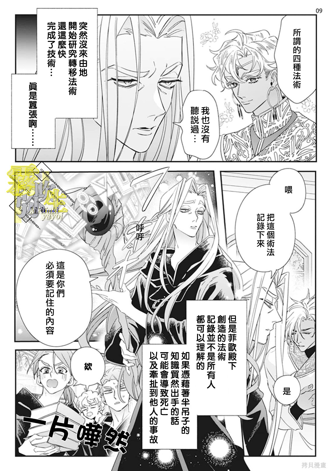 瑞境王国的宫廷法师祈系安宁之愿第03话在线观看 - 第9张