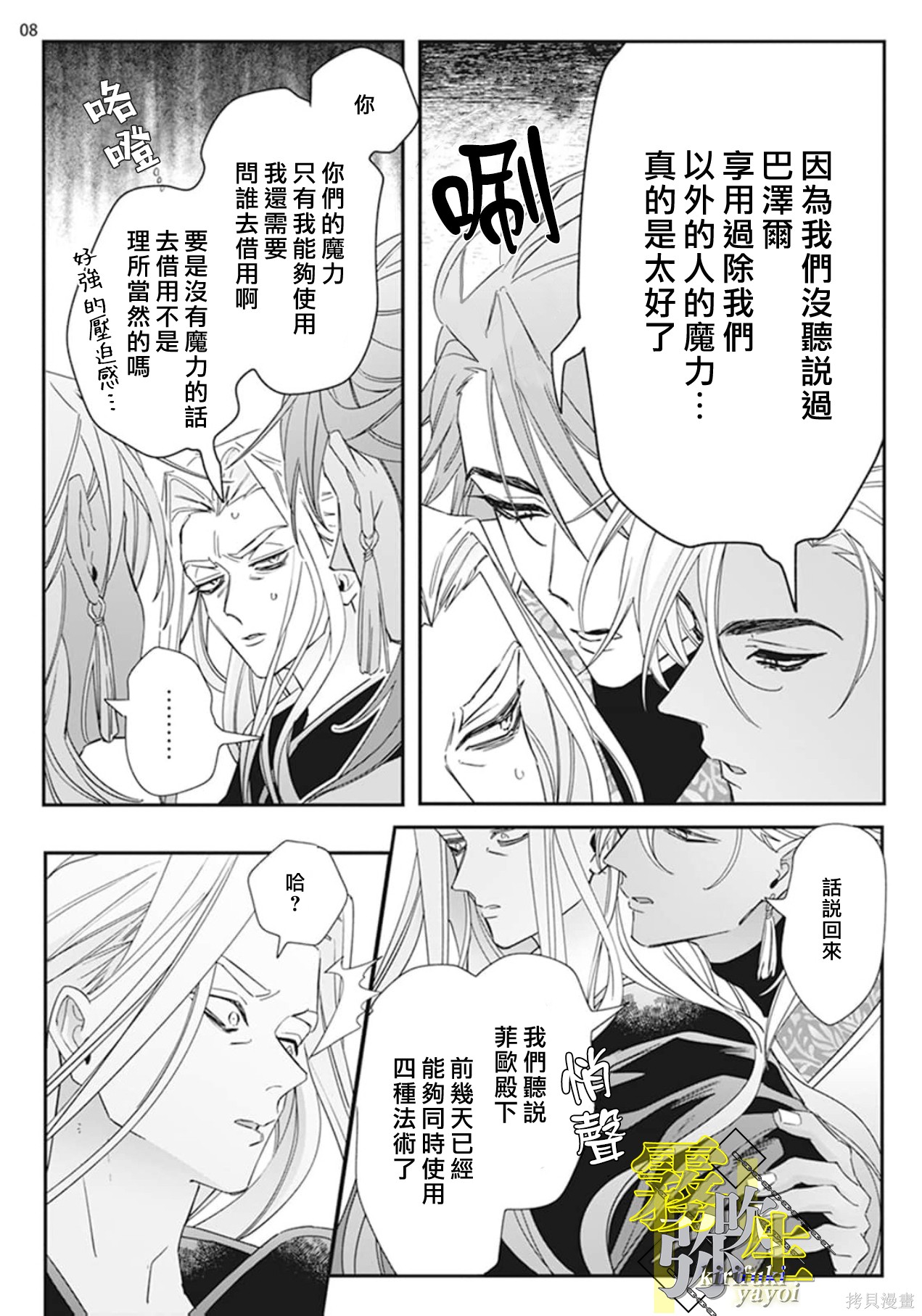 瑞境王国的宫廷法师祈系安宁之愿第03话在线观看 - 第8张