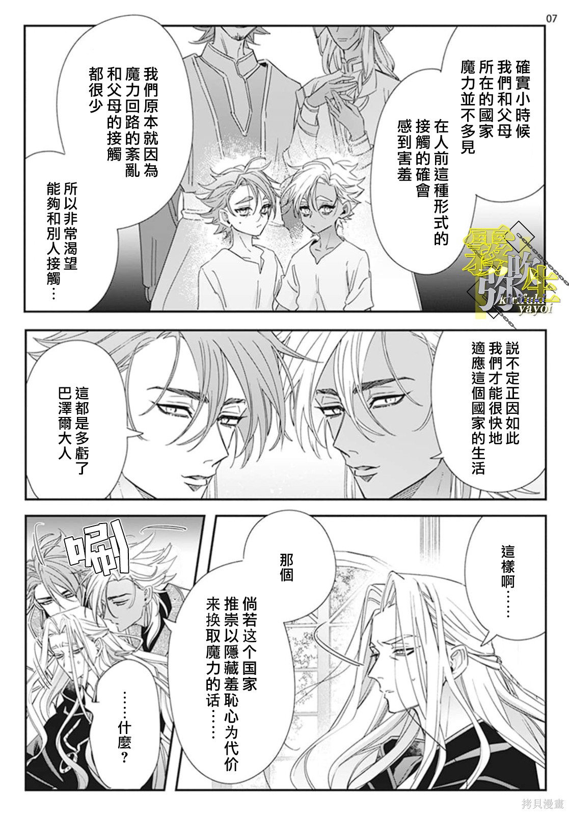 瑞境王国的宫廷法师祈系安宁之愿第03话在线观看 - 第7张