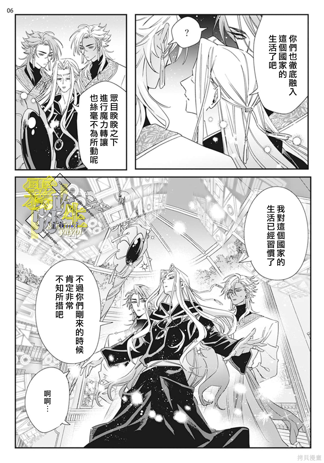瑞境王国的宫廷法师祈系安宁之愿第03话在线观看 - 第6张