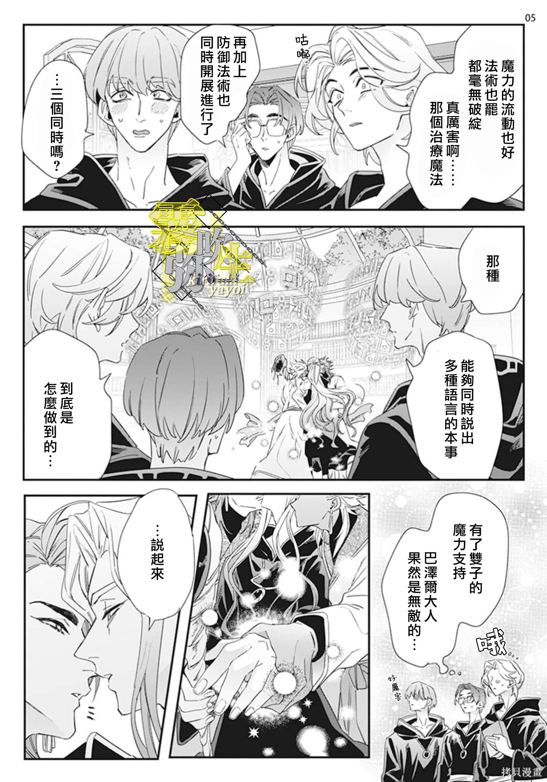瑞境王国的宫廷法师祈系安宁之愿第03话在线观看 - 第5张