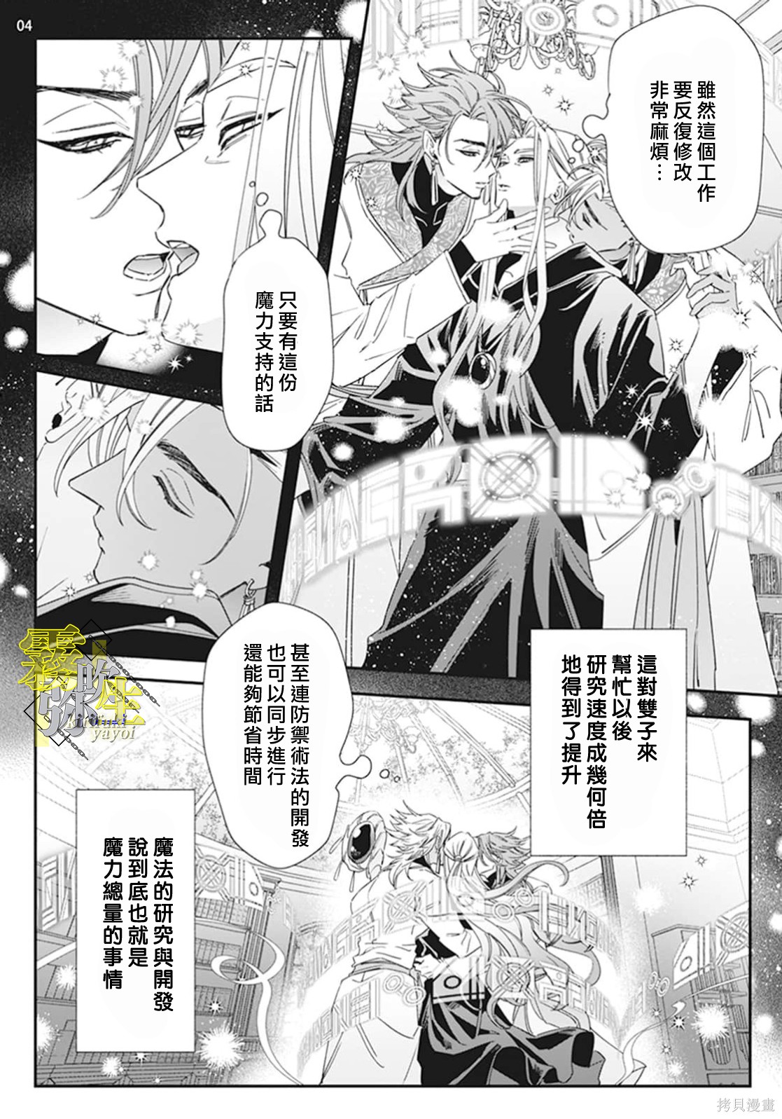 瑞境王国的宫廷法师祈系安宁之愿第03话在线观看 - 第4张