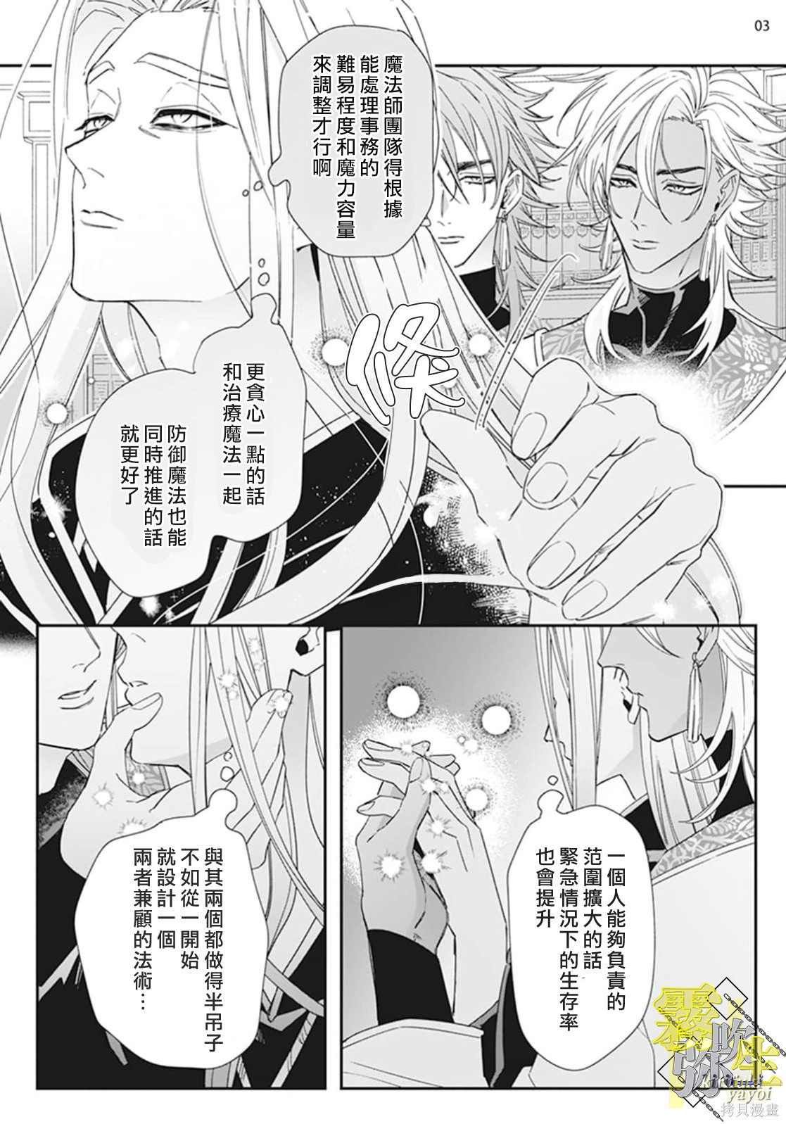 瑞境王国的宫廷法师祈系安宁之愿第03话在线观看 - 第3张