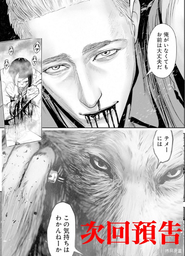 终之退魔师第261话在线观看 - 第21张