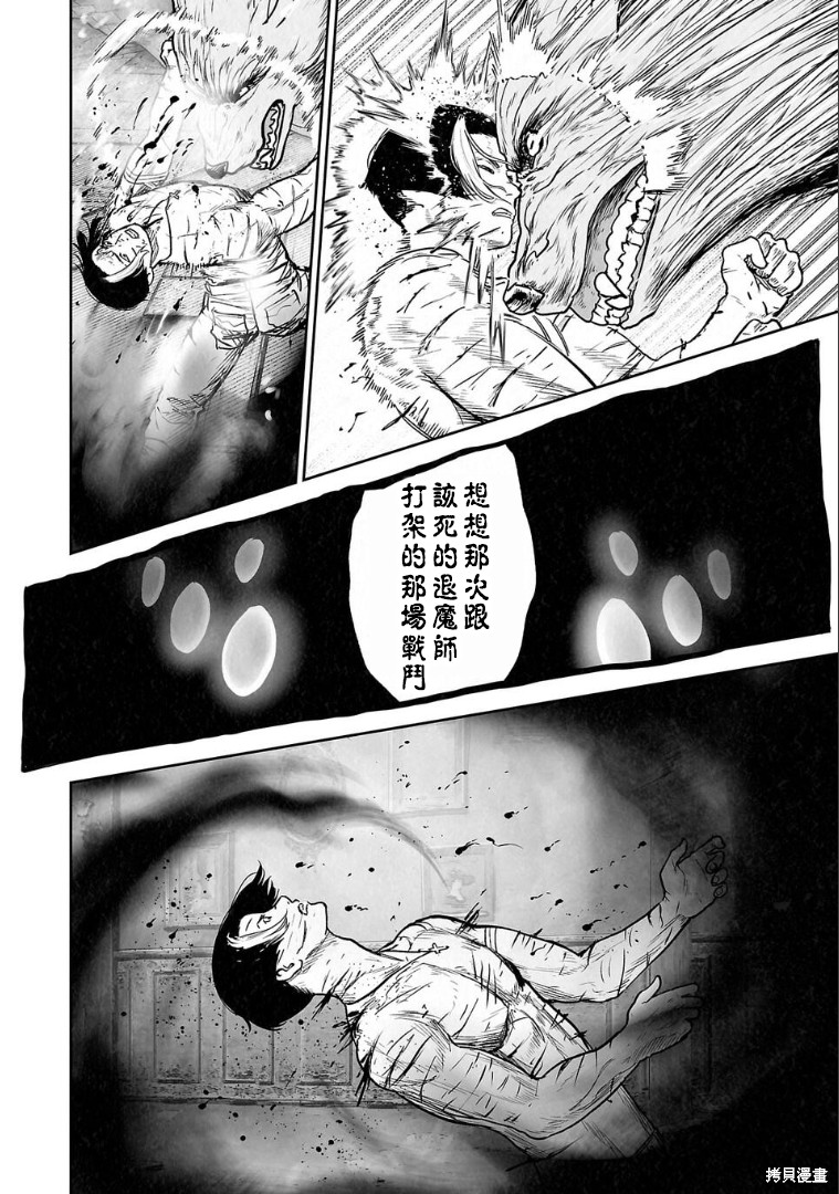 终之退魔师第261话在线观看 - 第17张