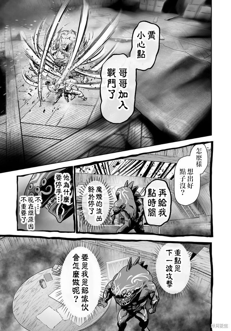 终之退魔师第261话在线观看 - 第14张