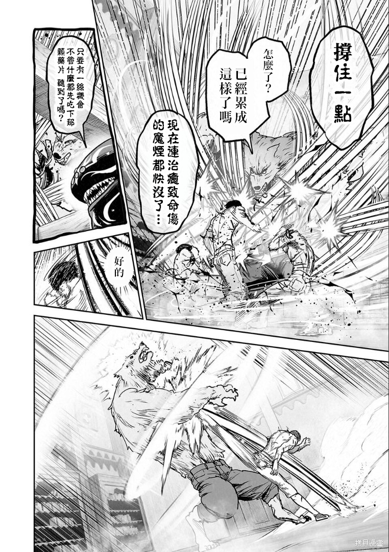 终之退魔师第261话在线观看 - 第7张