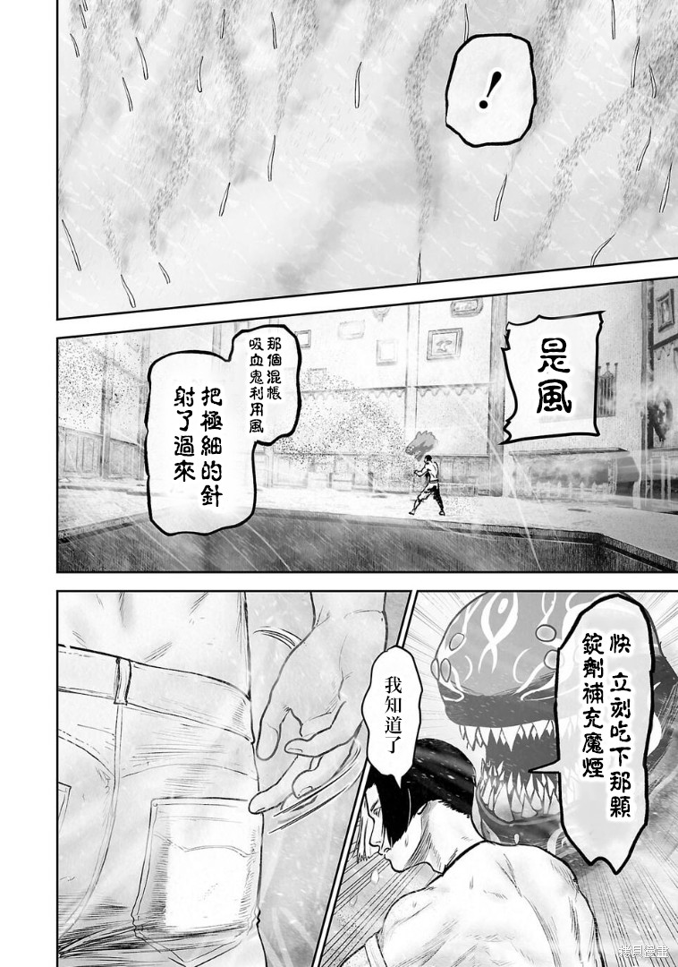 终之退魔师第261话在线观看 - 第3张