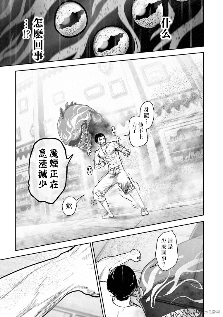 终之退魔师第261话在线观看 - 第2张
