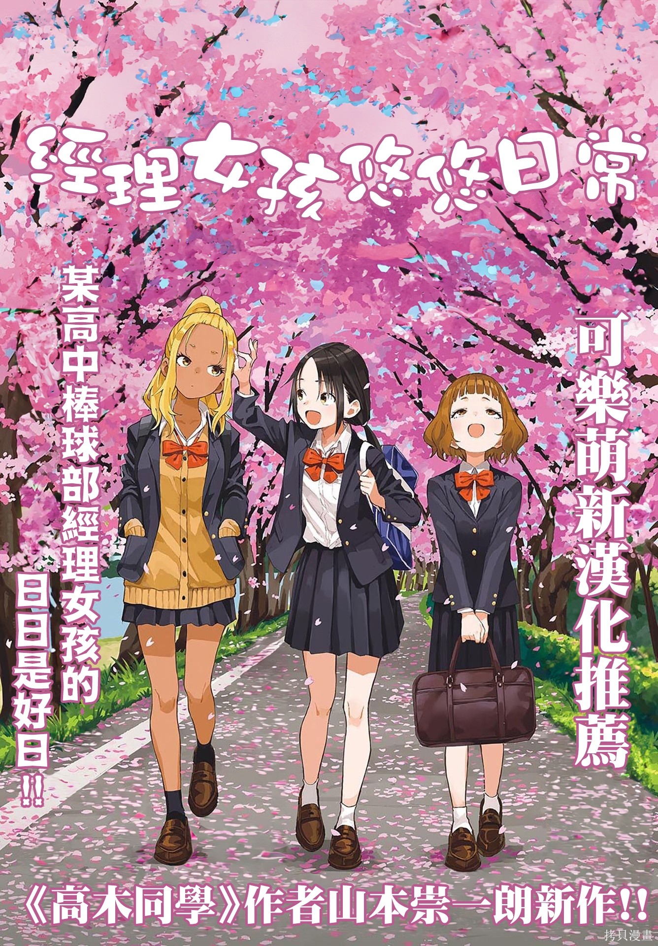 这样更有青春感呀第40.2话在线观看 - 第6张