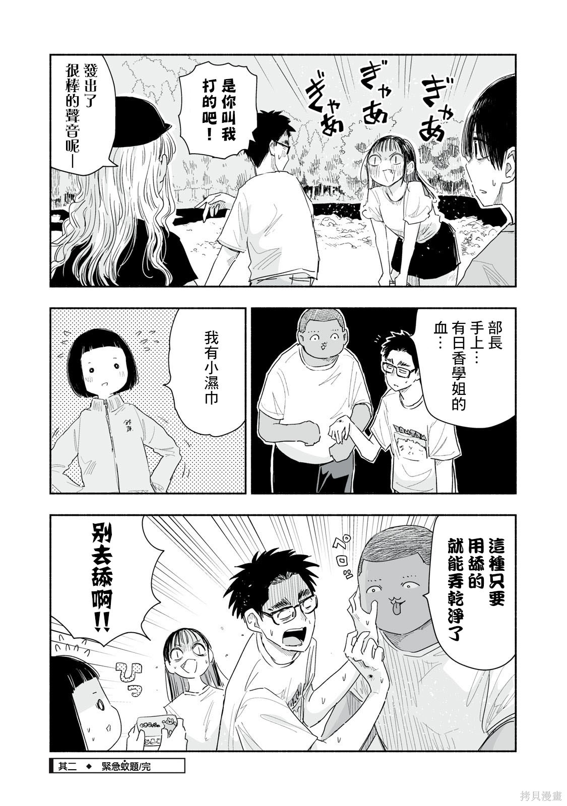 这样更有青春感呀第40.2话在线观看 - 第5张