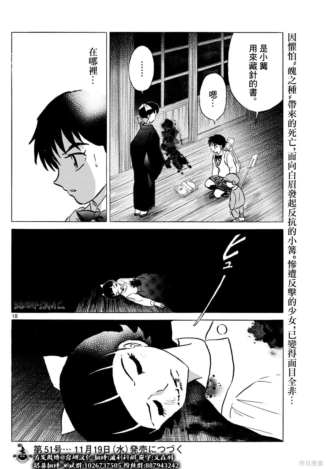 摩绪第298话在线观看 - 第18张