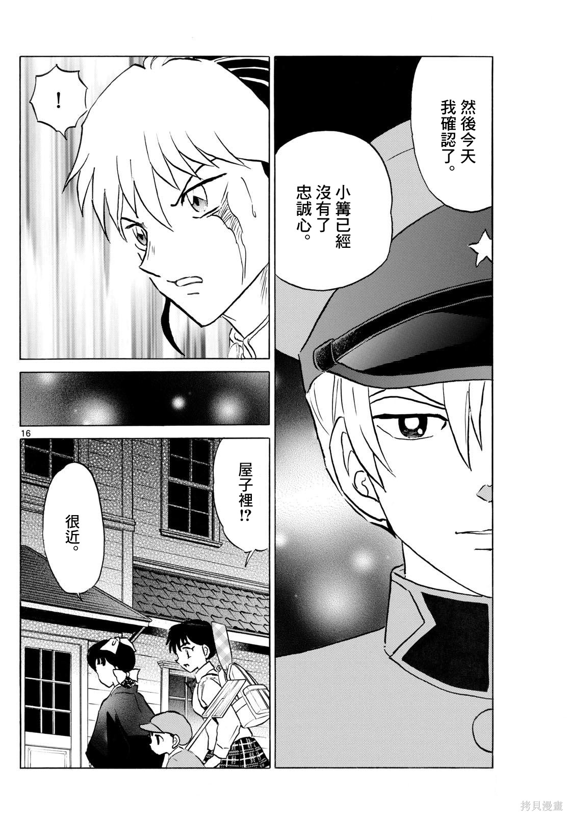 摩绪第298话在线观看 - 第16张