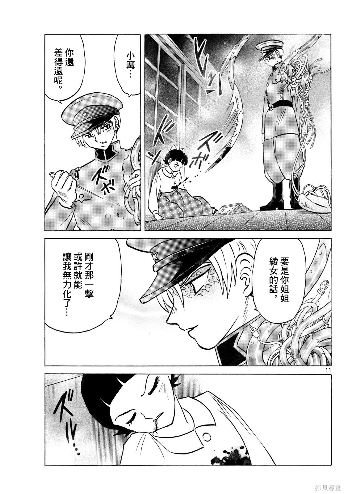 摩绪第298话在线观看 - 第11张