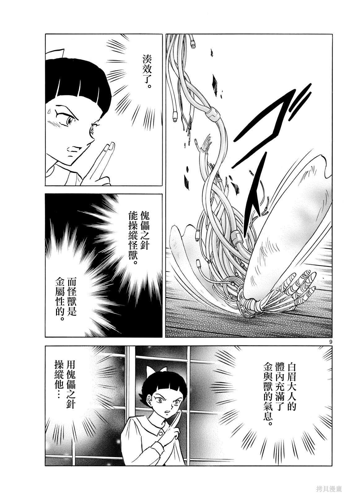 摩绪第298话在线观看 - 第9张