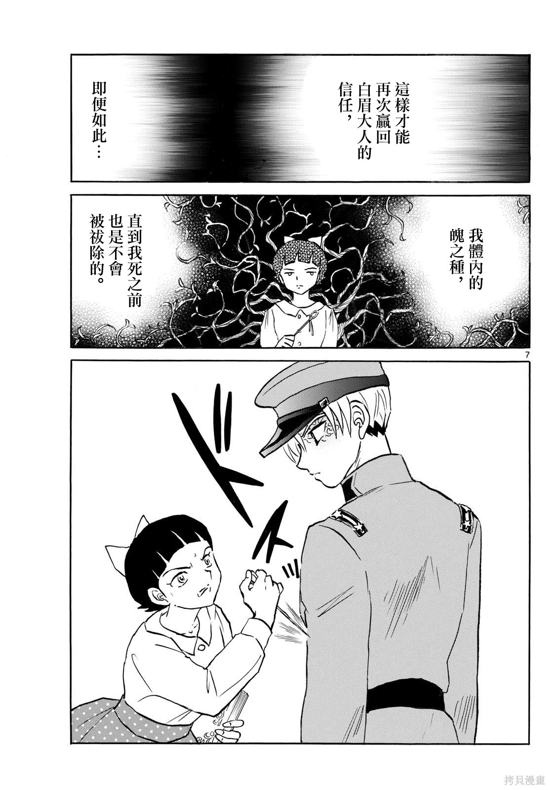 摩绪第298话在线观看 - 第7张
