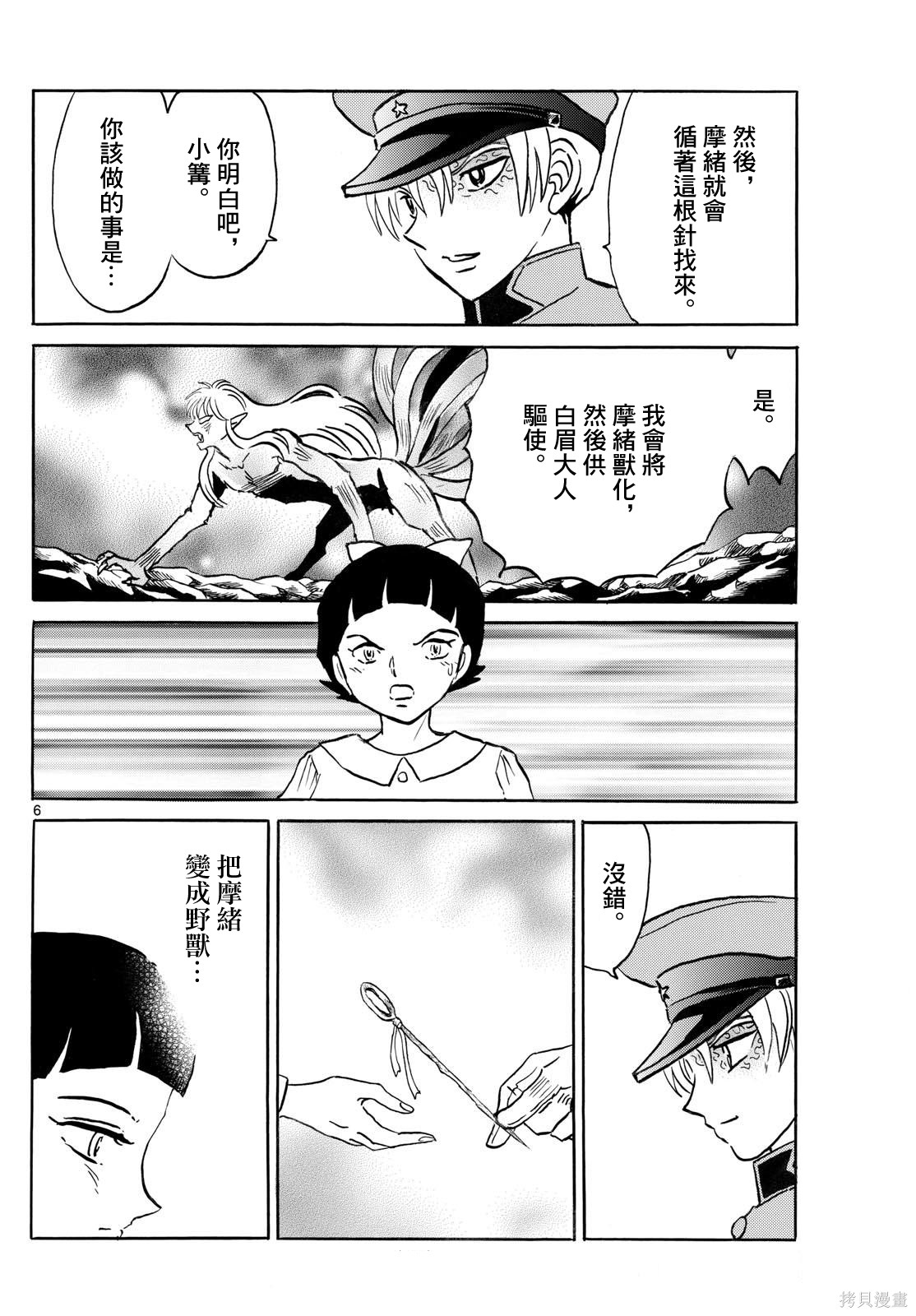 摩绪第298话在线观看 - 第6张