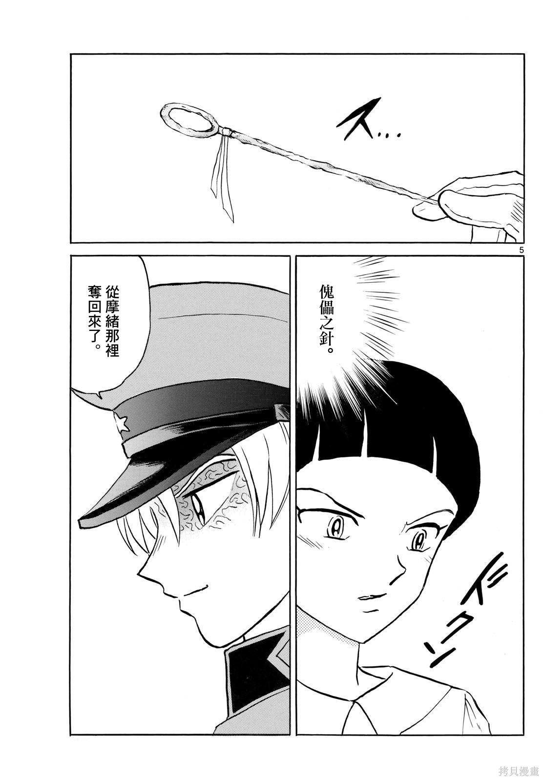 摩绪第298话在线观看 - 第5张