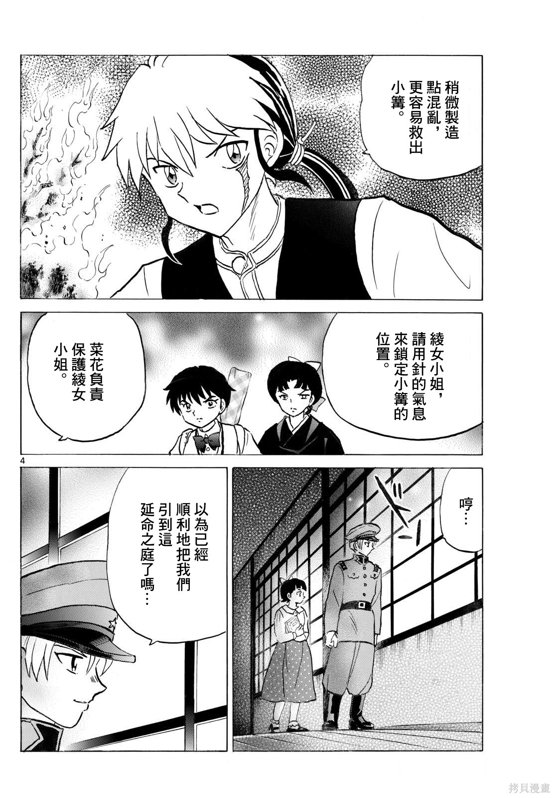 摩绪第298话在线观看 - 第4张