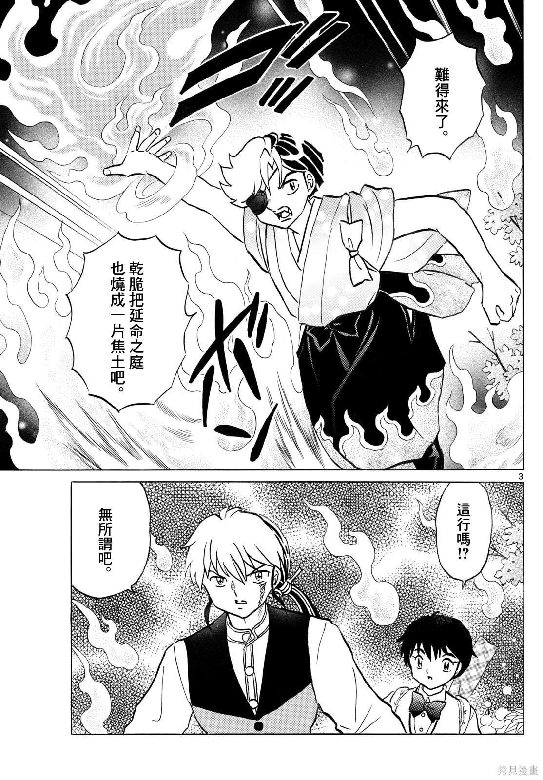 摩绪第298话在线观看 - 第3张