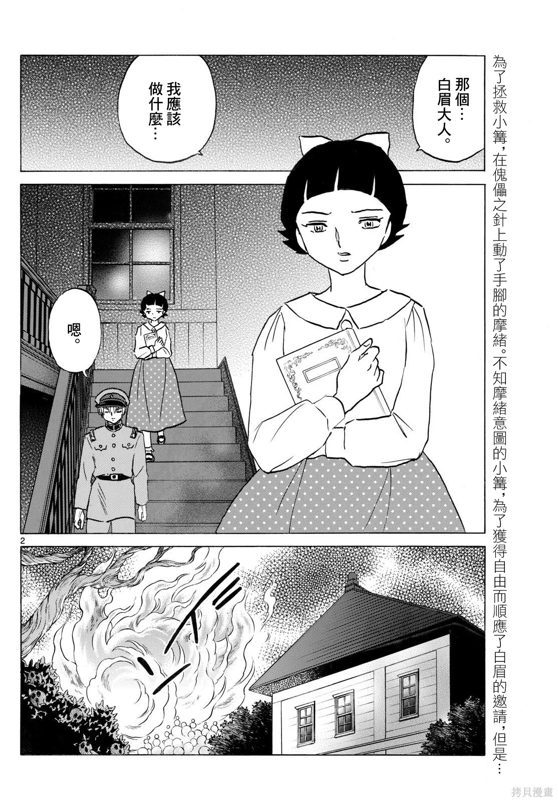 摩绪第298话在线观看 - 第2张