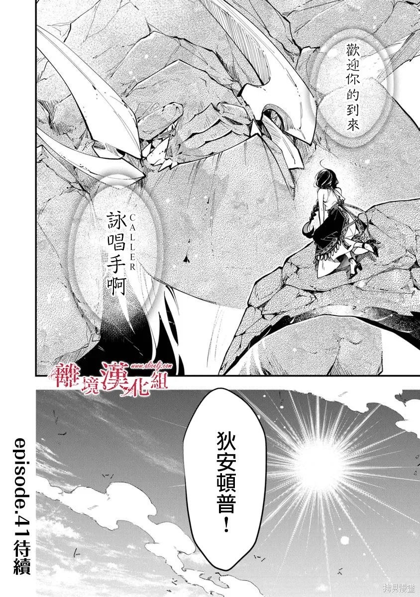 转生魔女宣告灭亡第40话在线观看 - 第41张