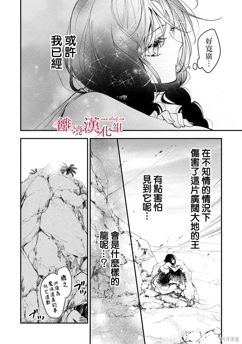 转生魔女宣告灭亡第40话在线观看 - 第38张
