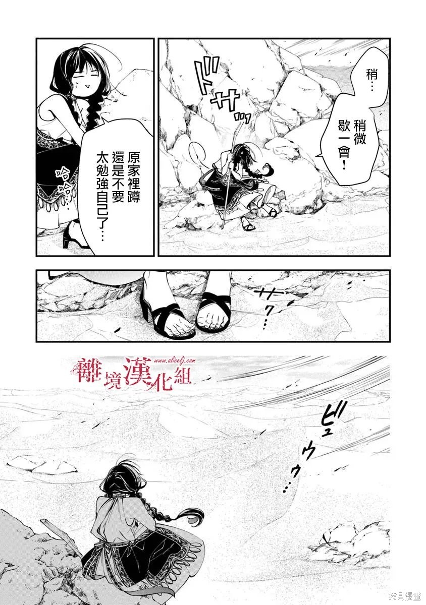转生魔女宣告灭亡第40话在线观看 - 第37张
