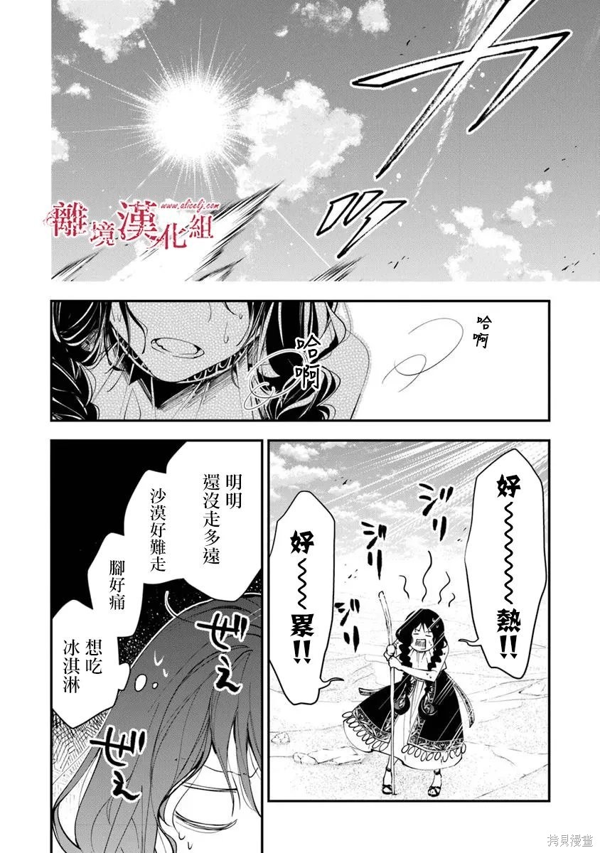转生魔女宣告灭亡第40话在线观看 - 第36张