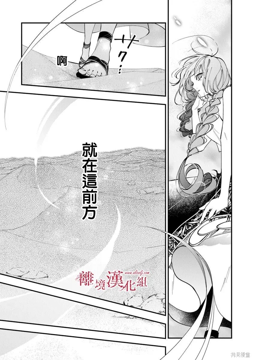 转生魔女宣告灭亡第40话在线观看 - 第35张
