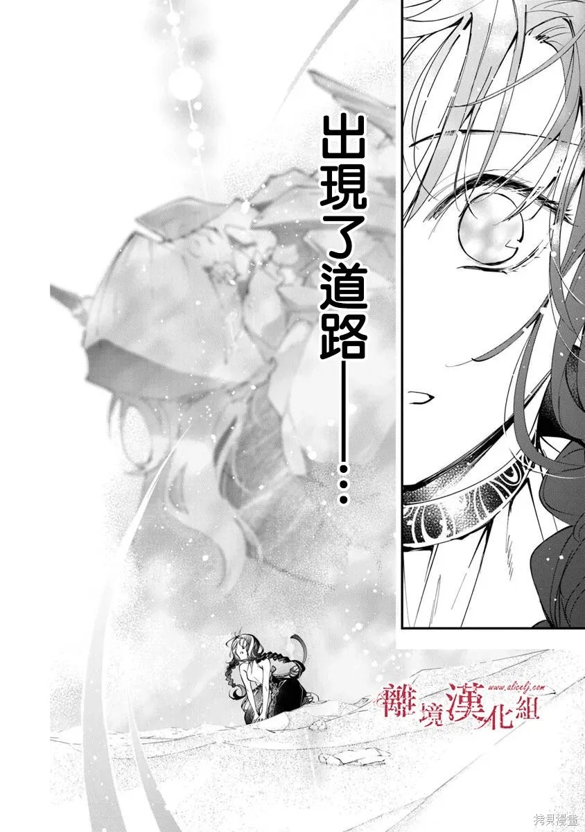 转生魔女宣告灭亡第40话在线观看 - 第34张