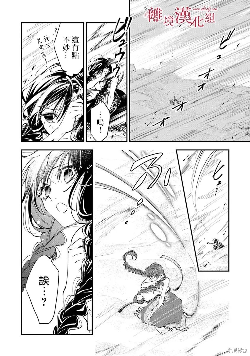 转生魔女宣告灭亡第40话在线观看 - 第32张