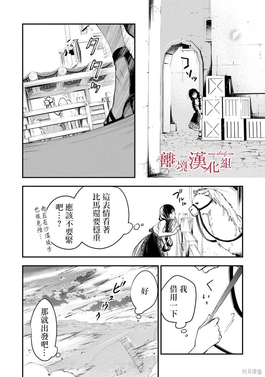 转生魔女宣告灭亡第40话在线观看 - 第30张