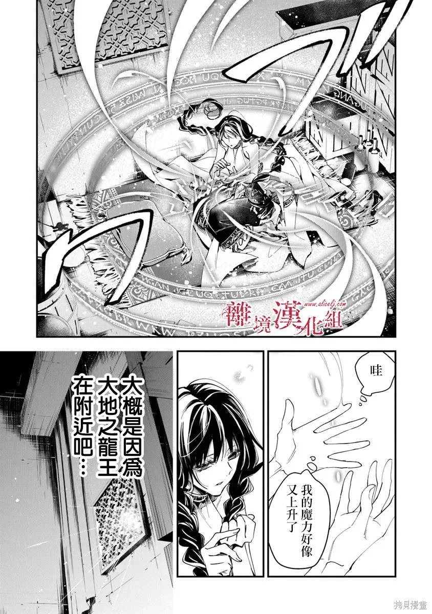 转生魔女宣告灭亡第40话在线观看 - 第29张