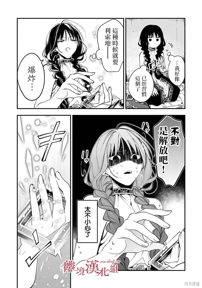 转生魔女宣告灭亡第40话在线观看 - 第28张