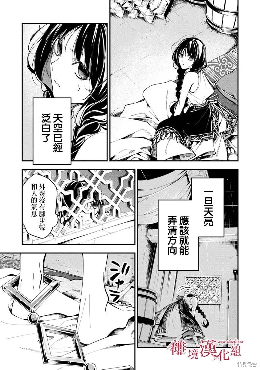 转生魔女宣告灭亡第40话在线观看 - 第27张