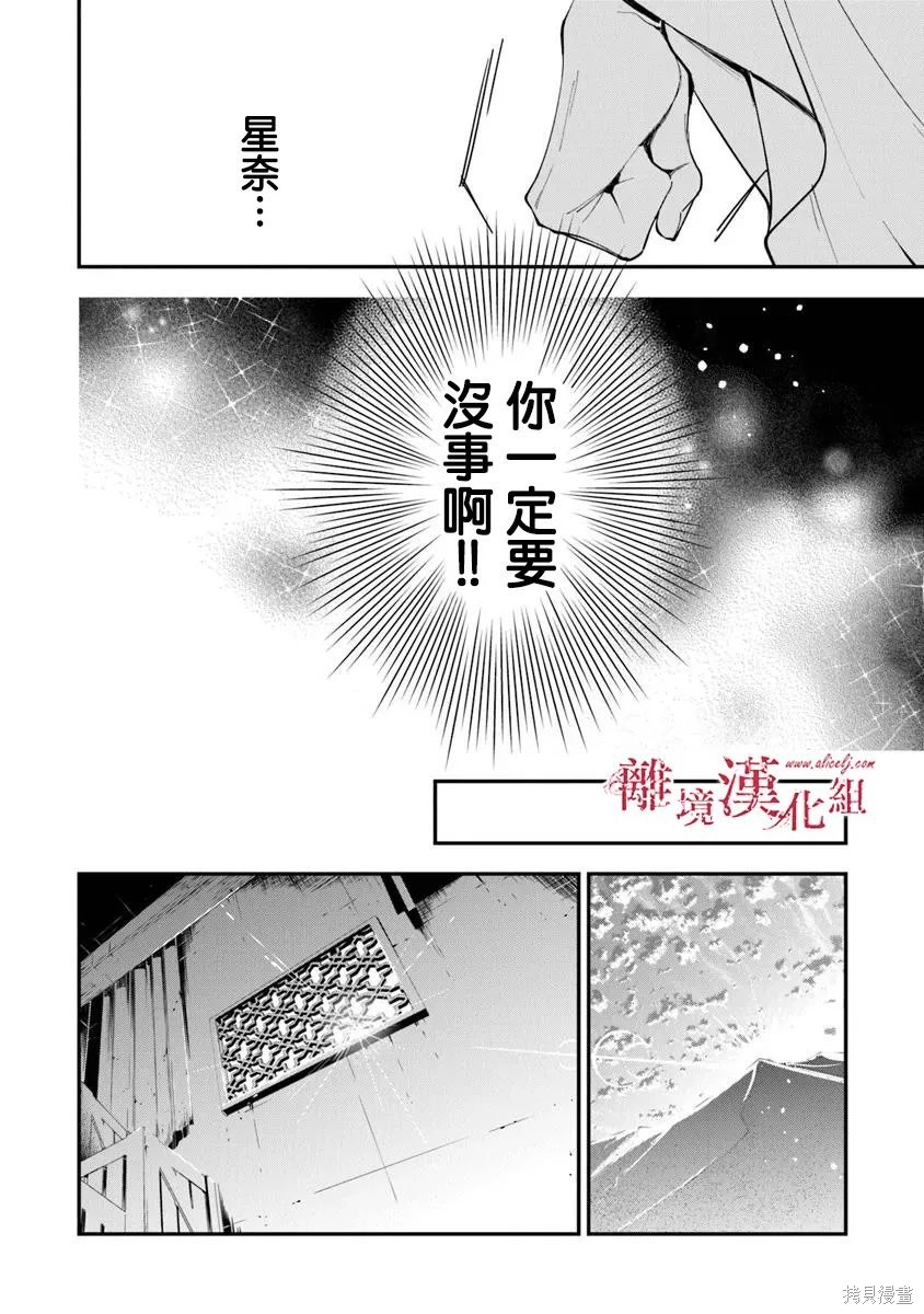 转生魔女宣告灭亡第40话在线观看 - 第26张