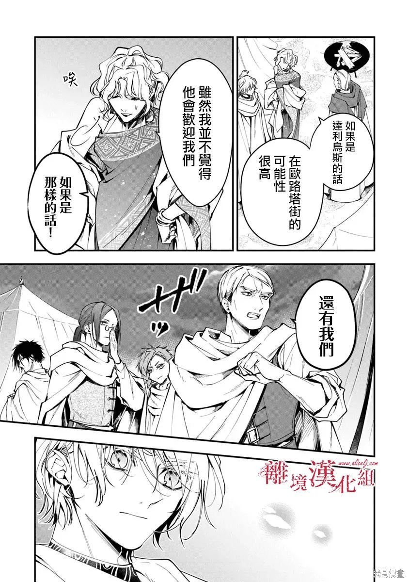 转生魔女宣告灭亡第40话在线观看 - 第25张