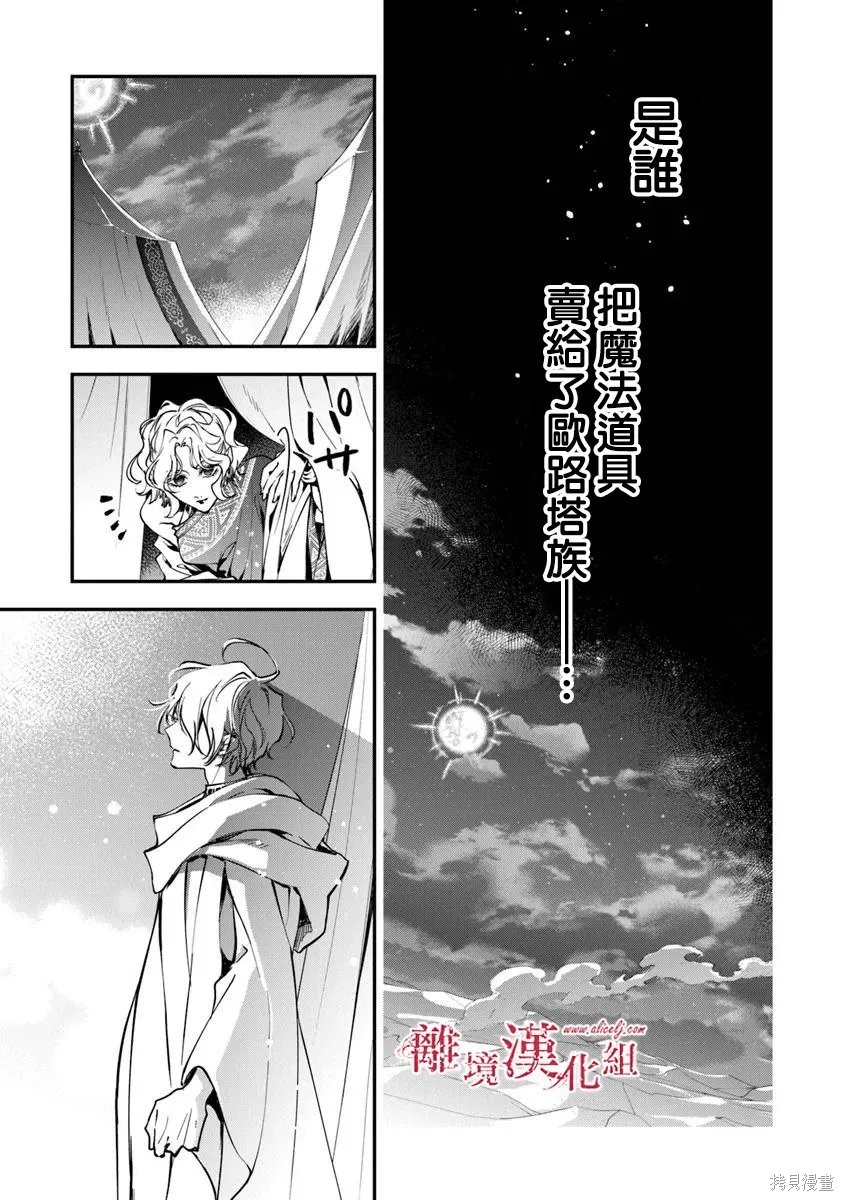 转生魔女宣告灭亡第40话在线观看 - 第23张