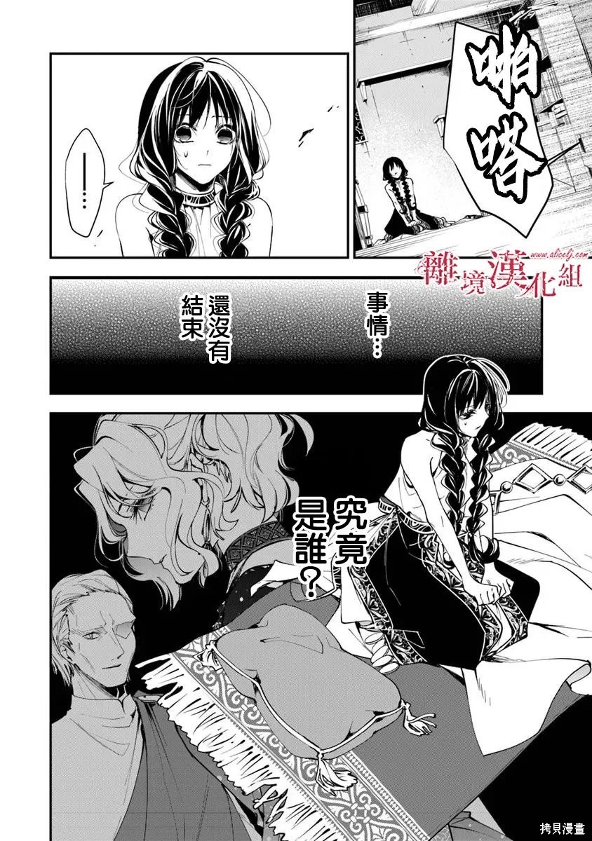 转生魔女宣告灭亡第40话在线观看 - 第22张
