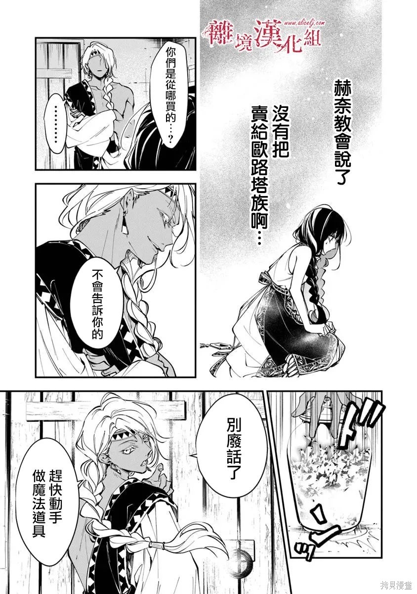 转生魔女宣告灭亡第40话在线观看 - 第21张